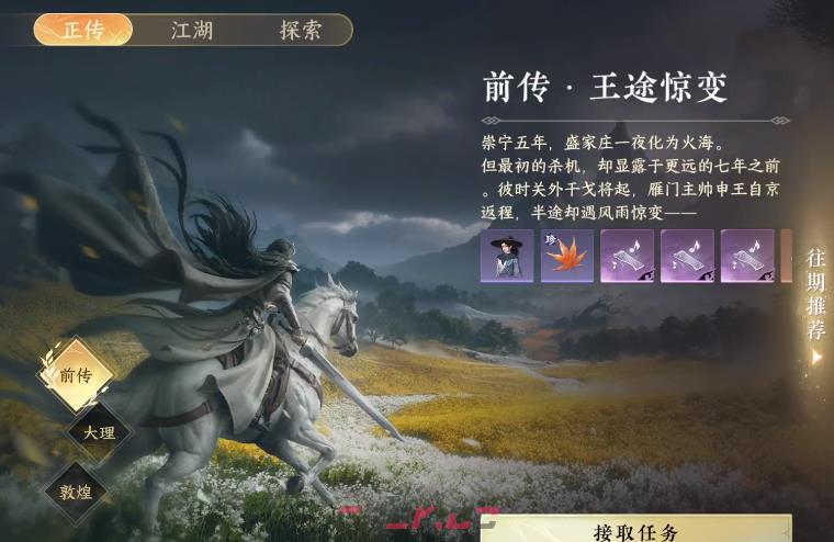 《逆水寒手游》王途惊变介绍-第2张-手游攻略-GASK