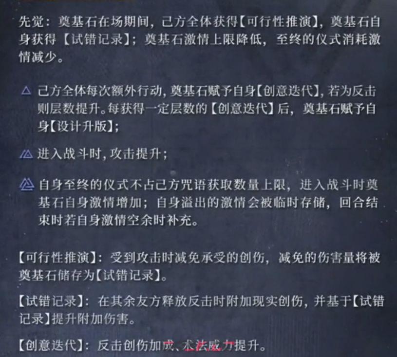 重返未来：1999奠基石角色技能解析-第2张-手游攻略-GASK