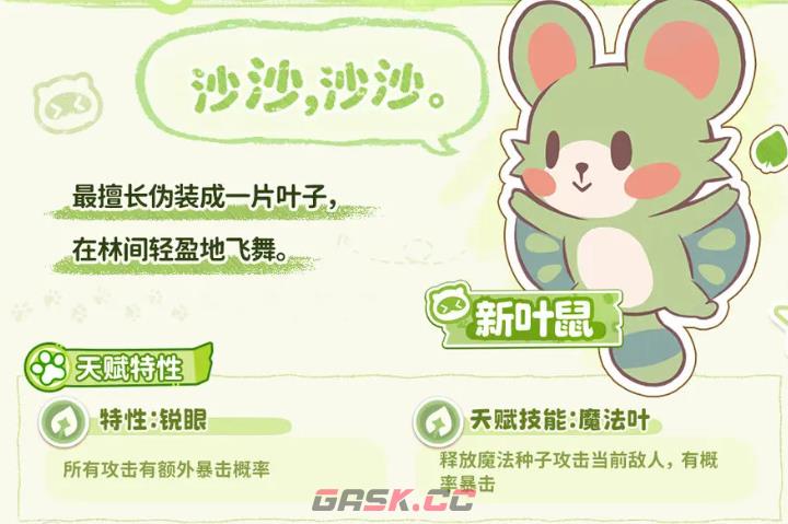 《闪耀吧！噜咪》阵容搭配攻略-第3张-手游攻略-GASK
