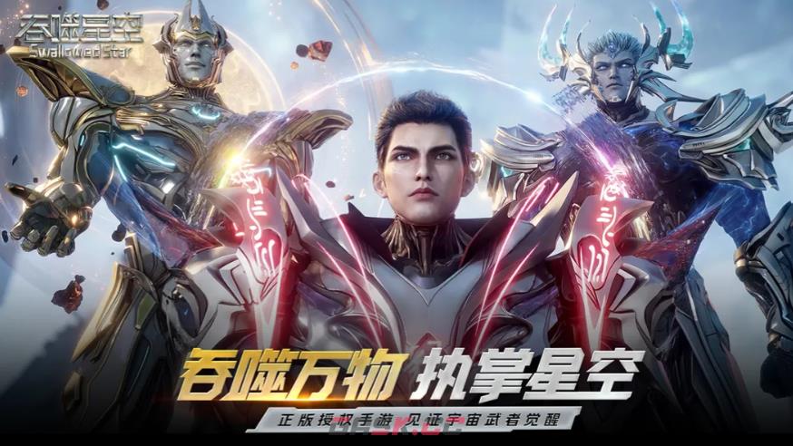 《吞噬星空》光脑推荐-第2张-手游攻略-GASK