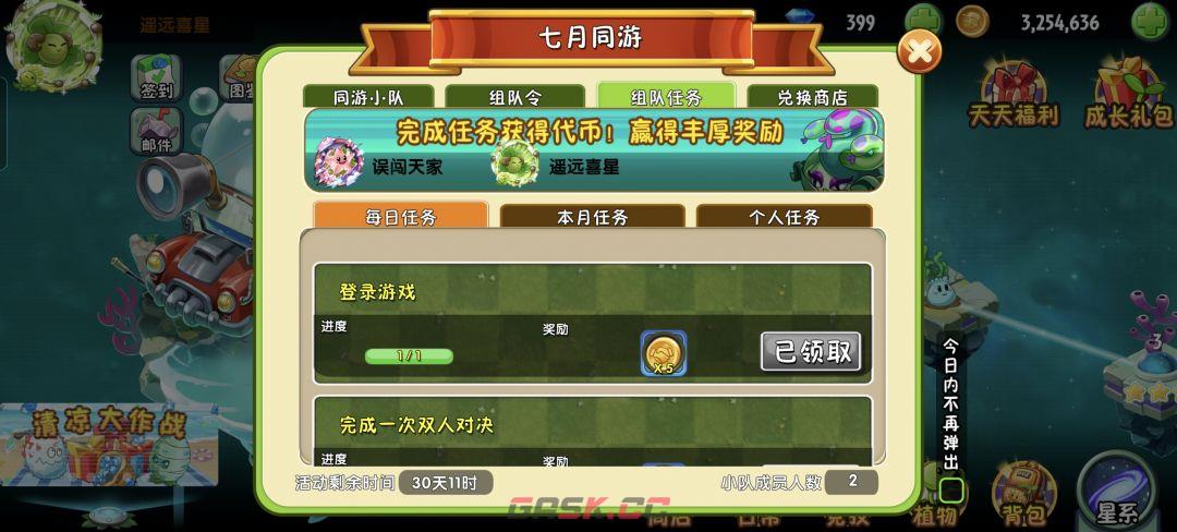 植物大战僵尸2七月新活动攻略-第10张-手游攻略-GASK