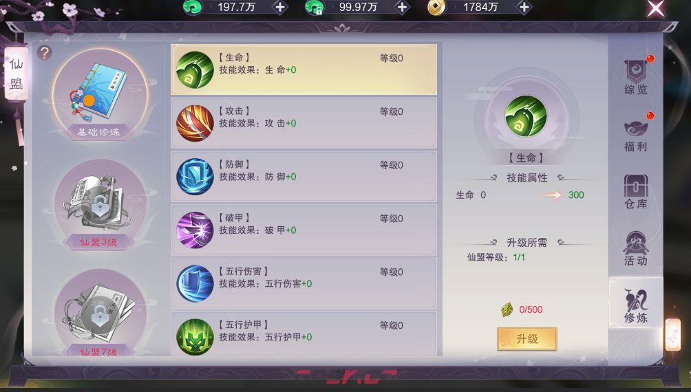 一梦九霄仙盟系统玩法解析-第8张-手游攻略-GASK