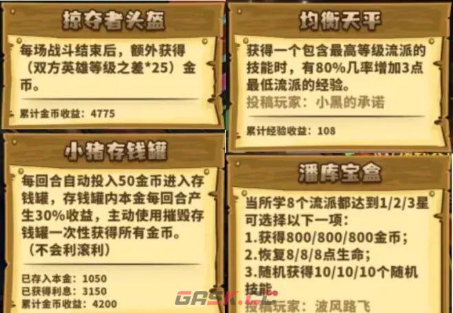 选技大乱斗新手攻略-第10张-手游攻略-GASK