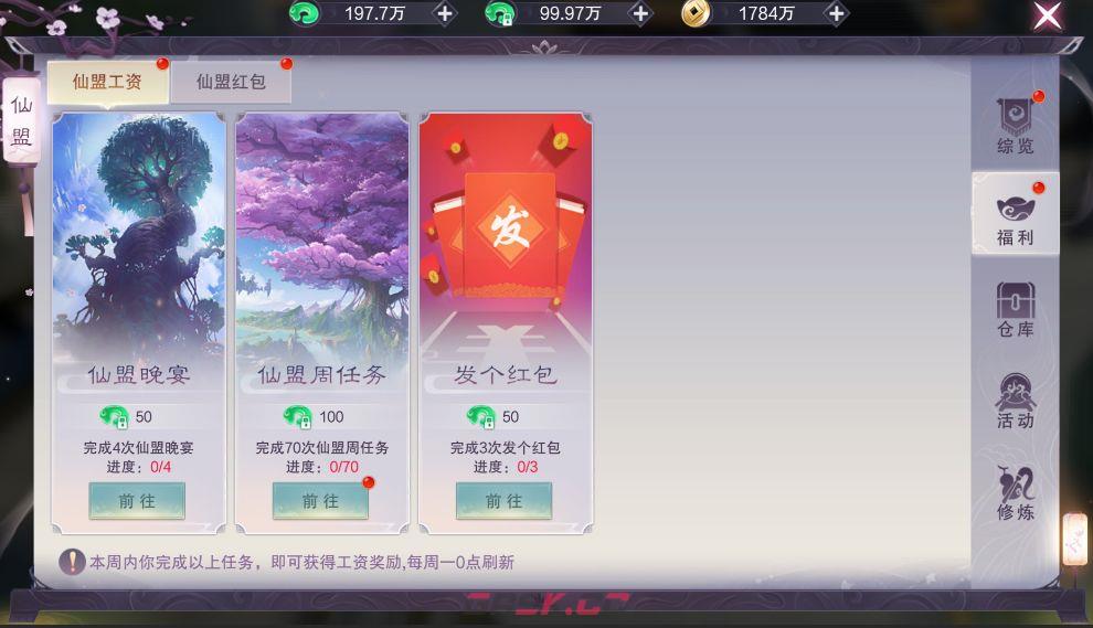 一梦九霄仙盟系统玩法解析-第6张-手游攻略-GASK
