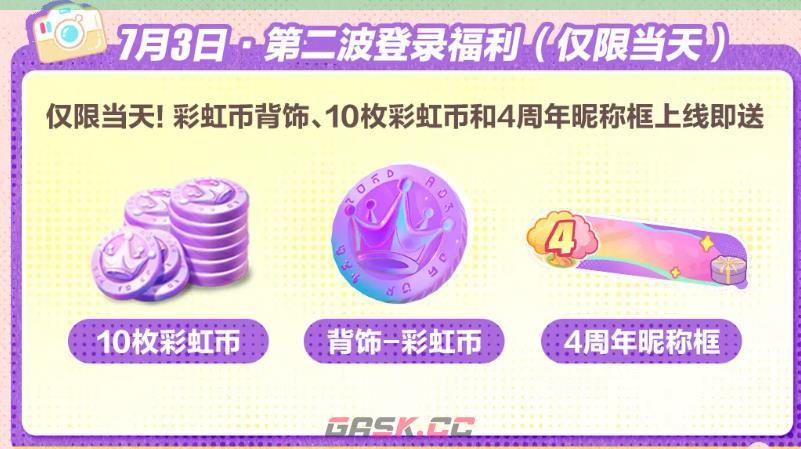 《蛋仔派对》四周年庆活动介绍-第4张-手游攻略-GASK