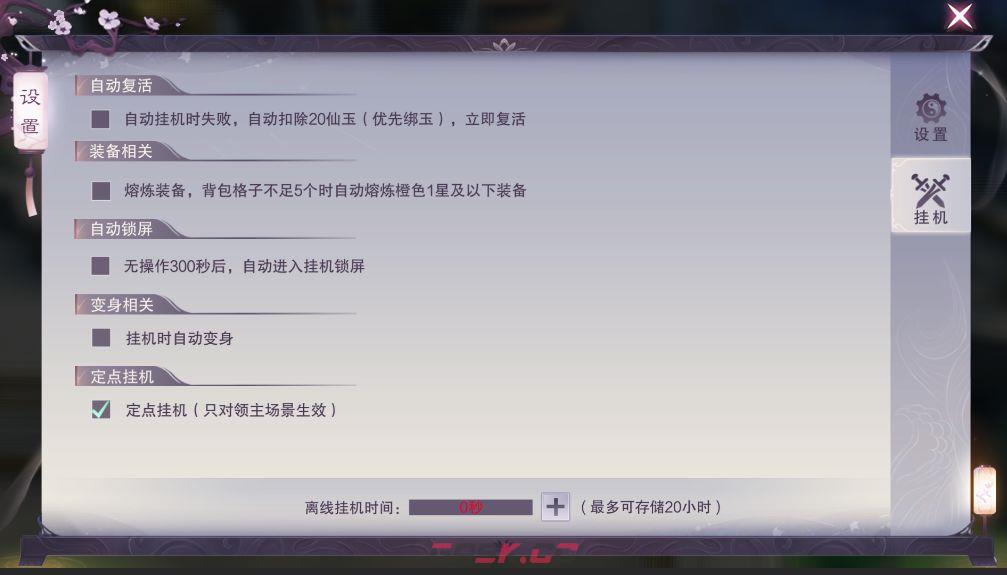 一梦九霄游戏设置指南-第3张-手游攻略-GASK