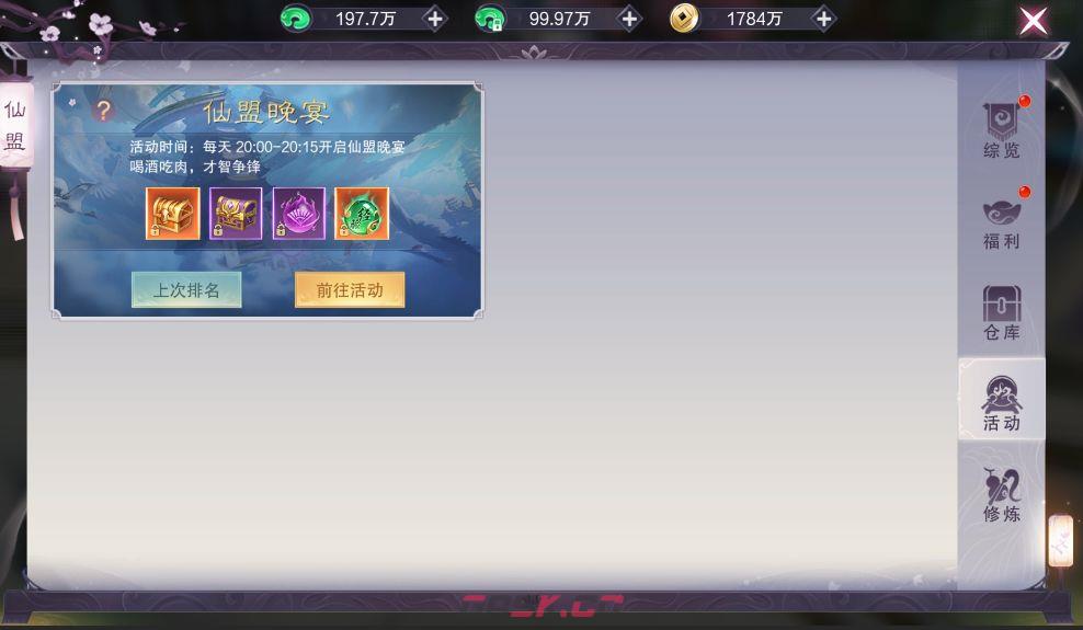 一梦九霄仙盟系统玩法解析-第7张-手游攻略-GASK