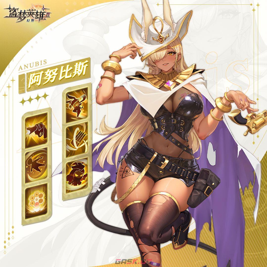 盗梦英雄2：幻野阿努比斯英雄档案-第2张-手游攻略-GASK