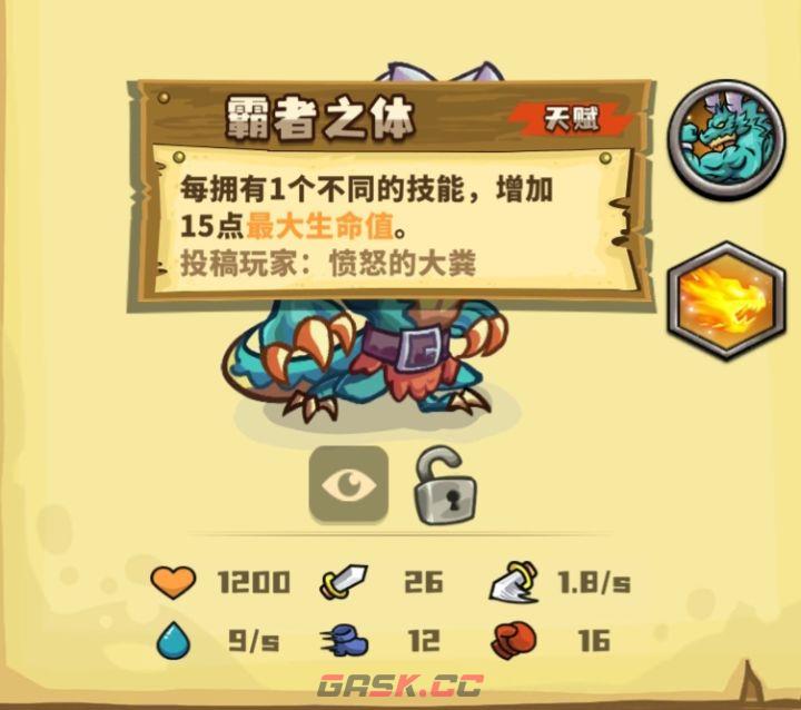 选技大乱斗霸者龙神命暴速新手攻略-第2张-手游攻略-GASK