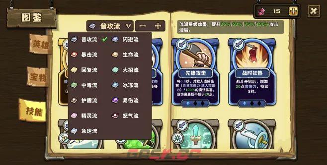 选技大乱斗新手流派搭配推荐-第2张-手游攻略-GASK