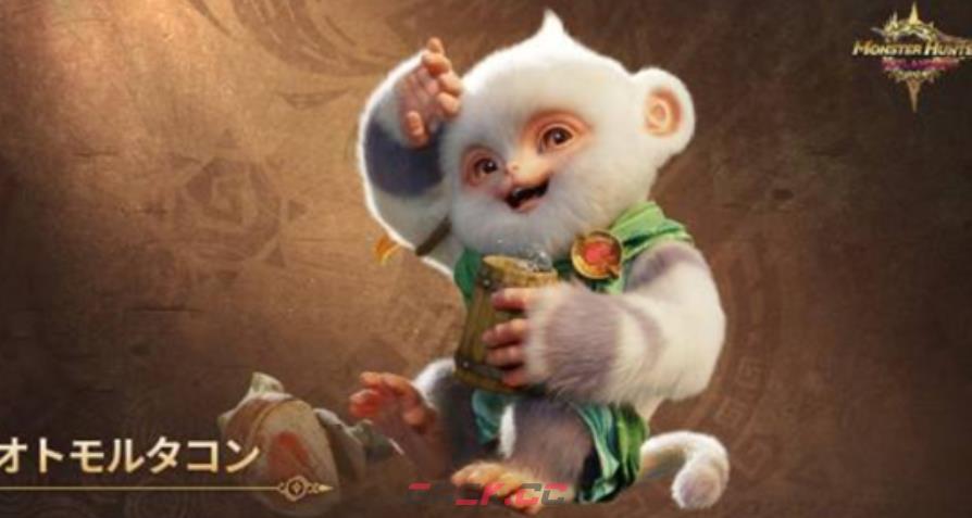 《怪物猎人：旅人》宠物系统介绍-第4张-手游攻略-GASK