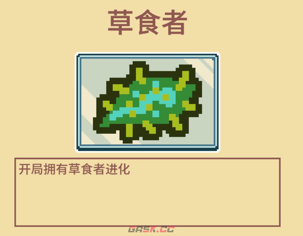 《万物皆可蟹：动物进化》打BOSS好用流派分享-第6张-单机攻略-GASK