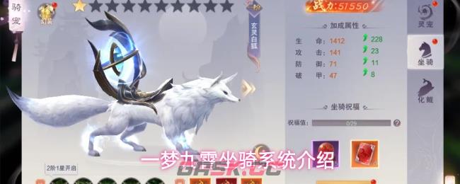 一梦九霄坐骑系统介绍-第1张-手游攻略-GASK