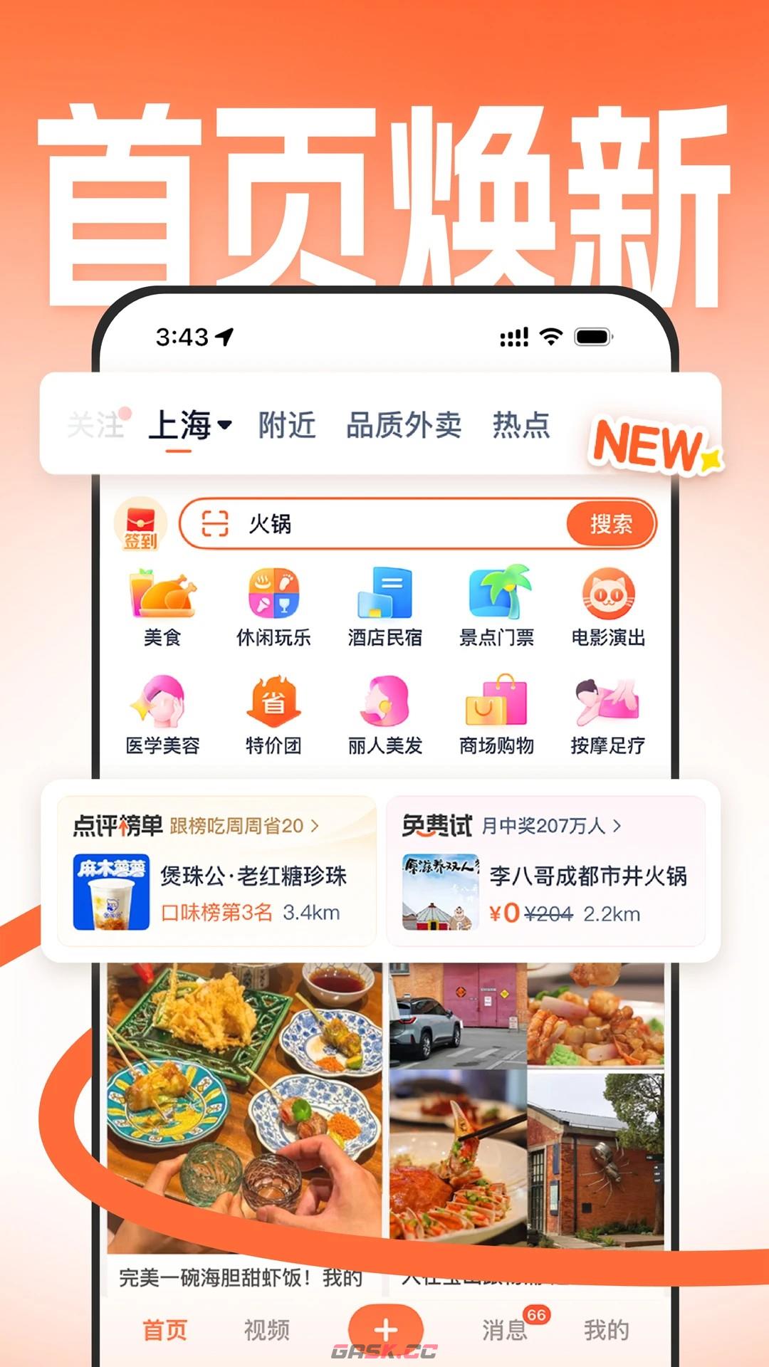 大众点评网页版-第2张-手游攻略-GASK