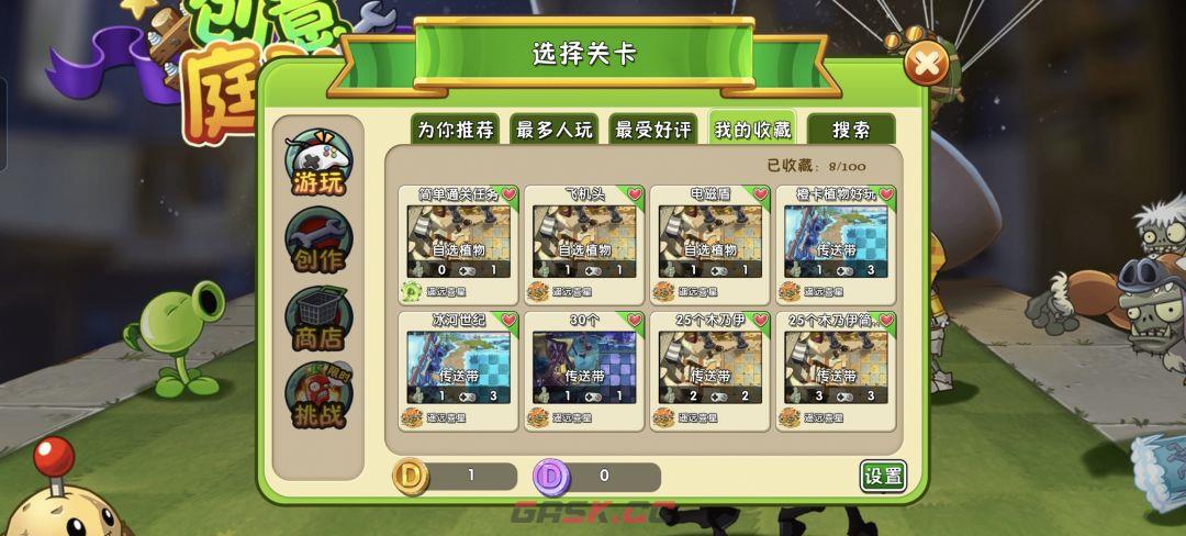 植物大战僵尸2七月新活动攻略-第9张-手游攻略-GASK
