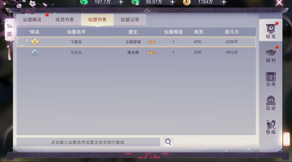 一梦九霄仙盟系统玩法解析-第5张-手游攻略-GASK