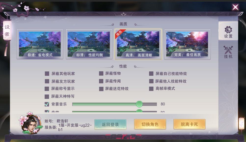 一梦九霄游戏设置指南-第2张-手游攻略-GASK