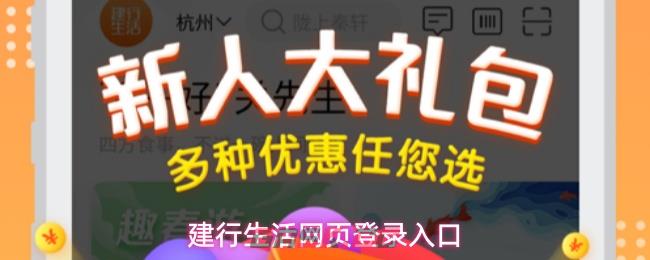 建行生活网页登录入口-第1张-手游攻略-GASK