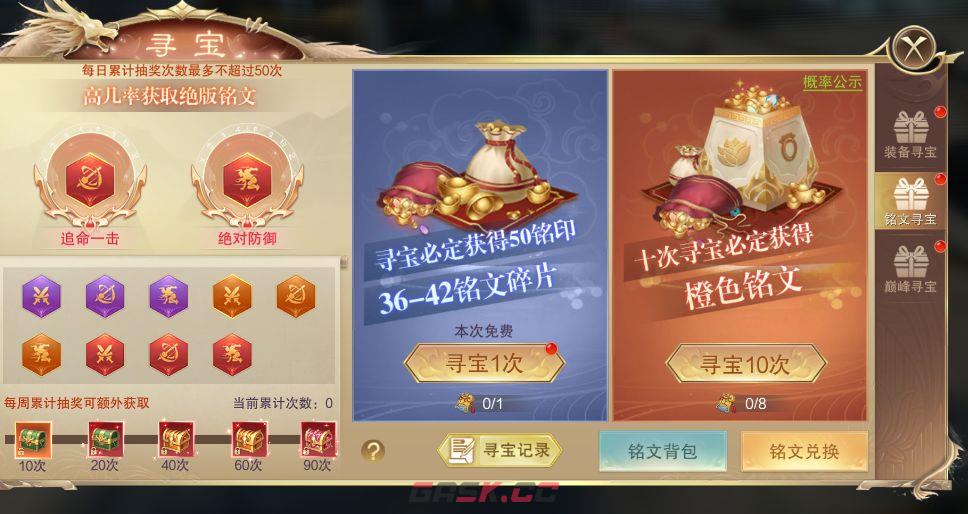 一梦九霄寻宝系统介绍-第3张-手游攻略-GASK