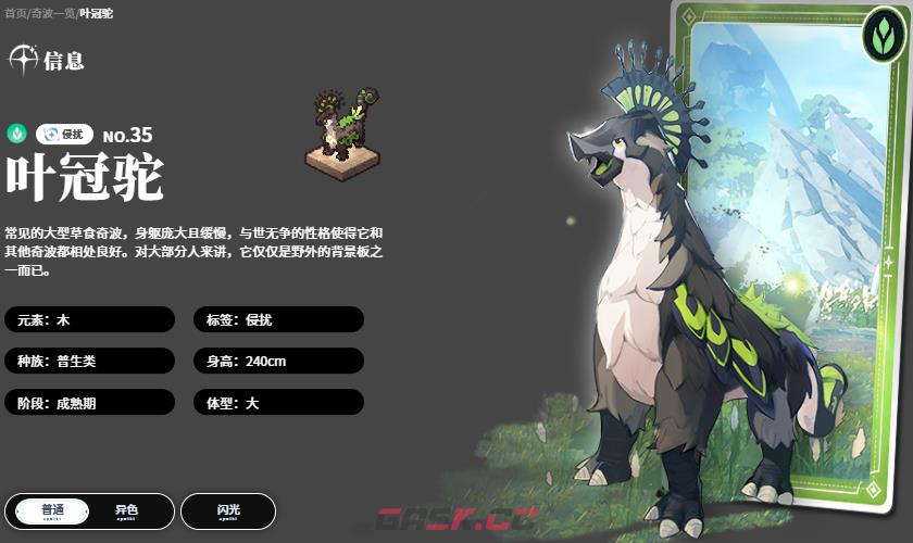 《蓝色星原：旅谣》宠物选择攻略-第4张-手游攻略-GASK