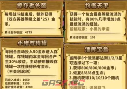 选技大乱斗新手进阶最强上分玩法攻略-第4张-手游攻略-GASK