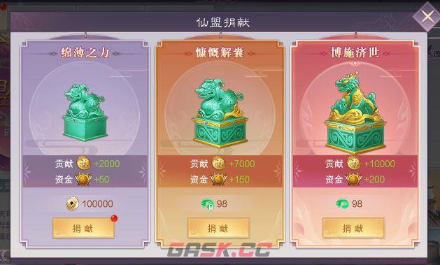 一梦九霄仙盟系统玩法解析-第4张-手游攻略-GASK