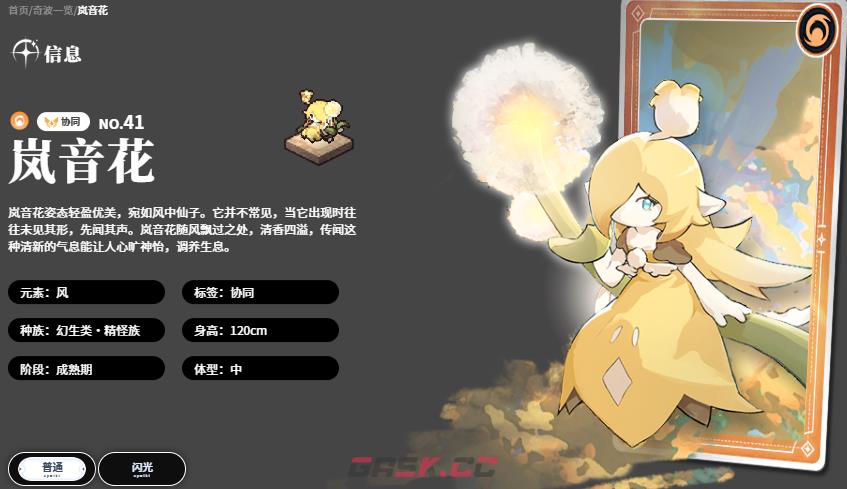 《蓝色星原：旅谣》宠物选择攻略-第5张-手游攻略-GASK