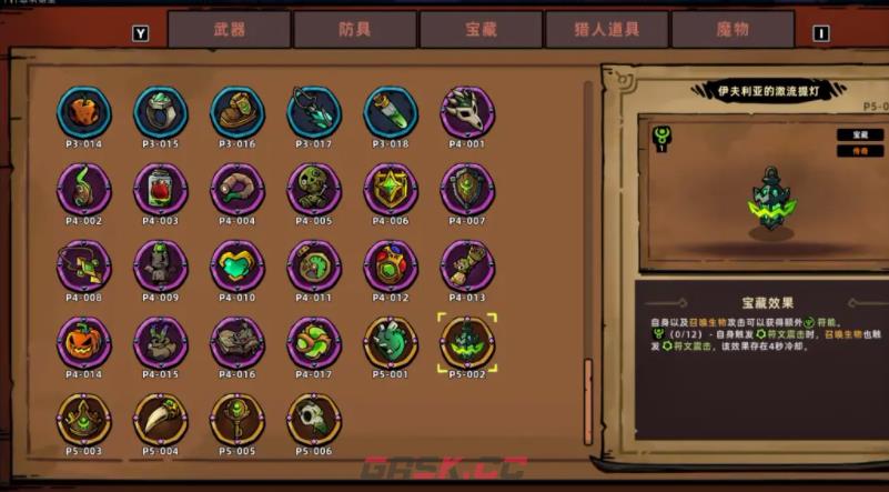 《失落城堡2》宝藏图鉴大全-第5张-手游攻略-GASK