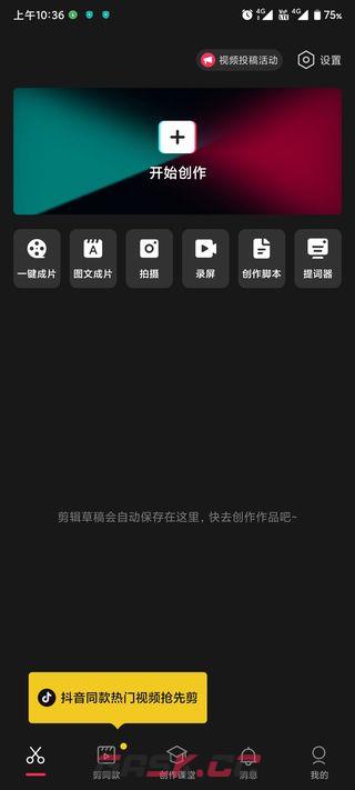 剪映网页版入口登录-第2张-手游攻略-GASK