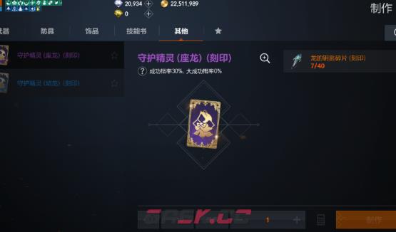 《天堂2：盟约》龙任务攻略-第5张-手游攻略-GASK