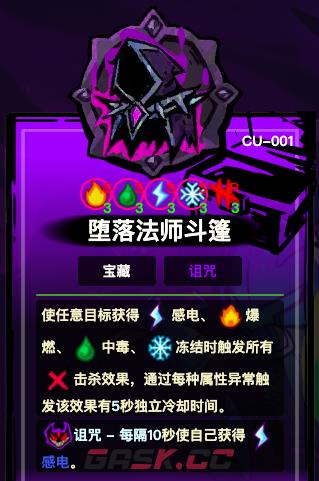 《失落城堡2》堕落法师斗篷获取攻略-第2张-手游攻略-GASK