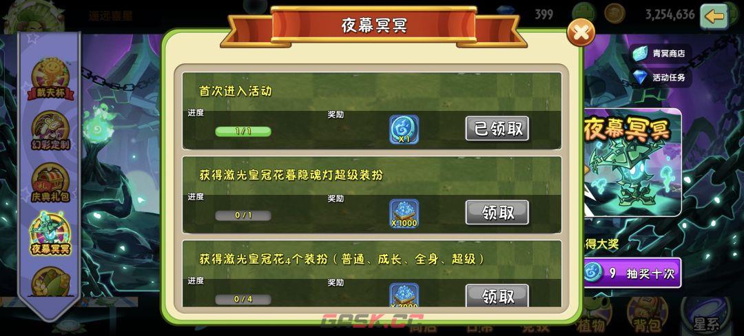 植物大战僵尸2七月新活动攻略-第6张-手游攻略-GASK