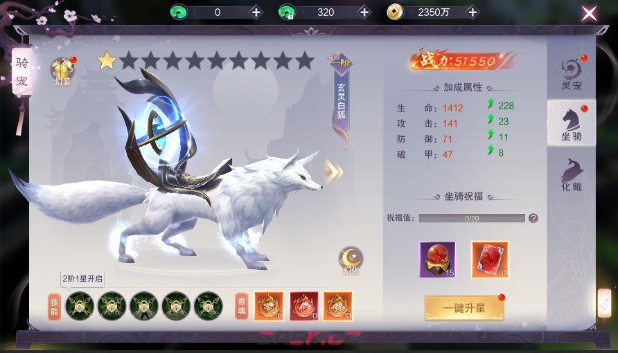 一梦九霄坐骑系统介绍-第2张-手游攻略-GASK