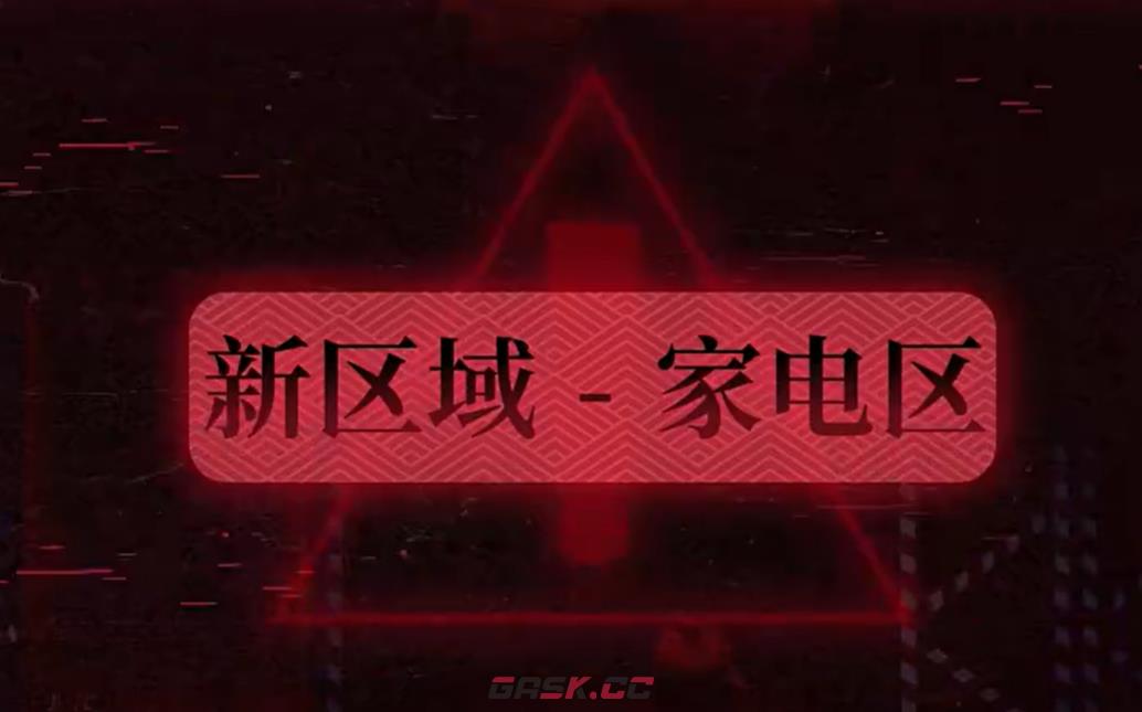 《蛋仔派对》家电区玩法介绍-第2张-手游攻略-GASK