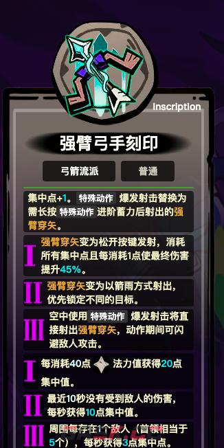 《失落城堡2》弓箭刻印推荐-第4张-手游攻略-GASK