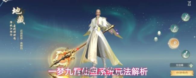 一梦九霄仙盟系统玩法解析-第1张-手游攻略-GASK