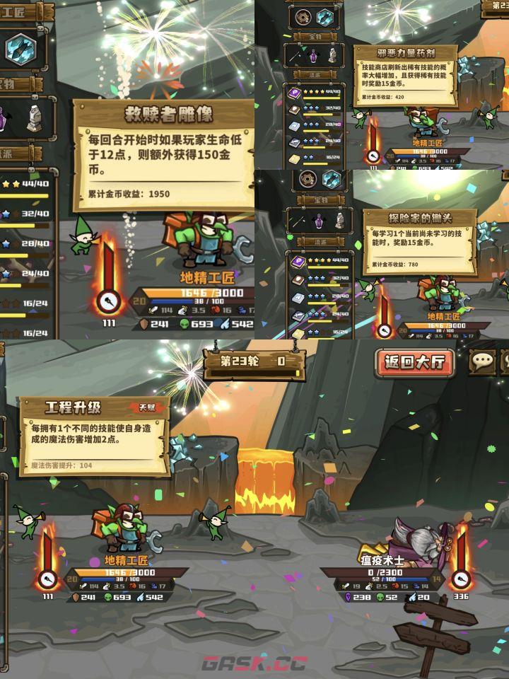 选技大乱斗地精工匠玩法攻略-第8张-手游攻略-GASK
