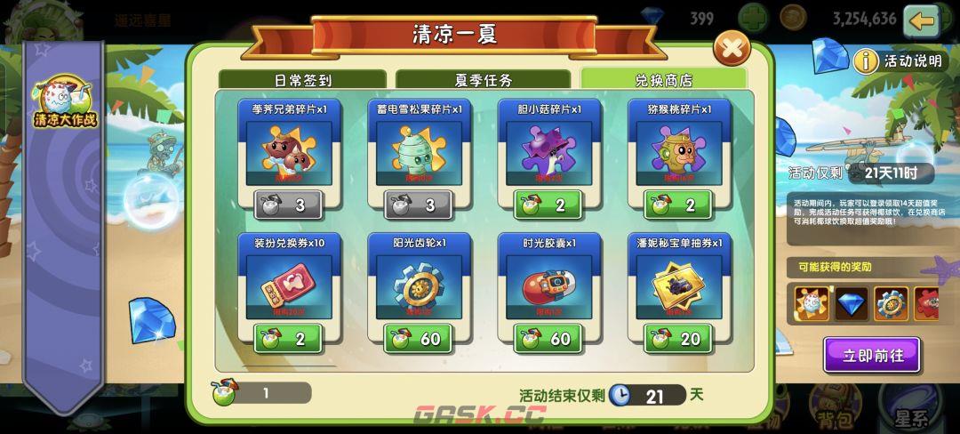 植物大战僵尸2七月新活动攻略-第7张-手游攻略-GASK