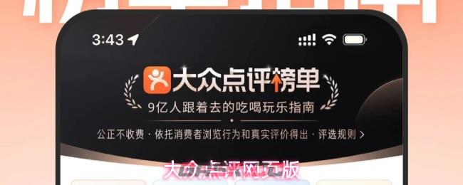 大众点评网页版-第1张-手游攻略-GASK