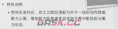 《超自然行动组》应急针效果介绍-第3张-手游攻略-GASK
