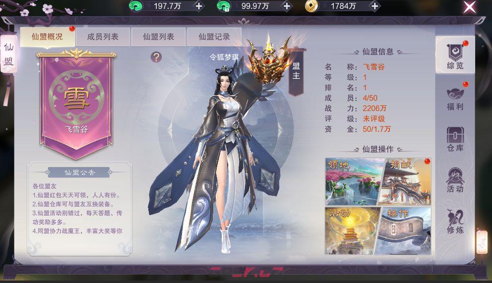 一梦九霄仙盟系统玩法解析-第2张-手游攻略-GASK