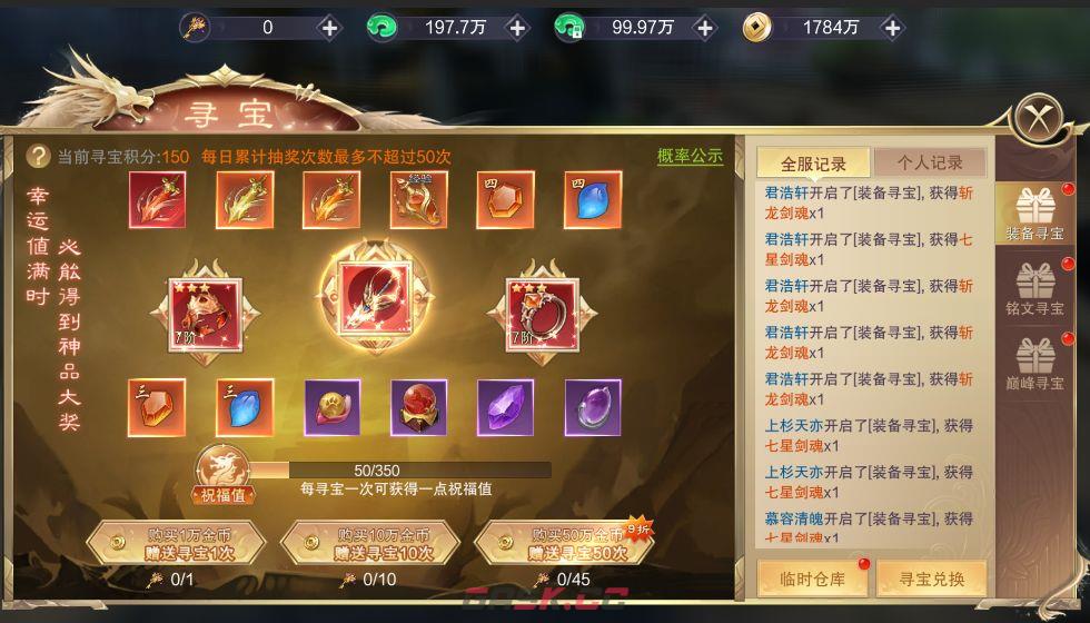 一梦九霄寻宝系统介绍-第2张-手游攻略-GASK