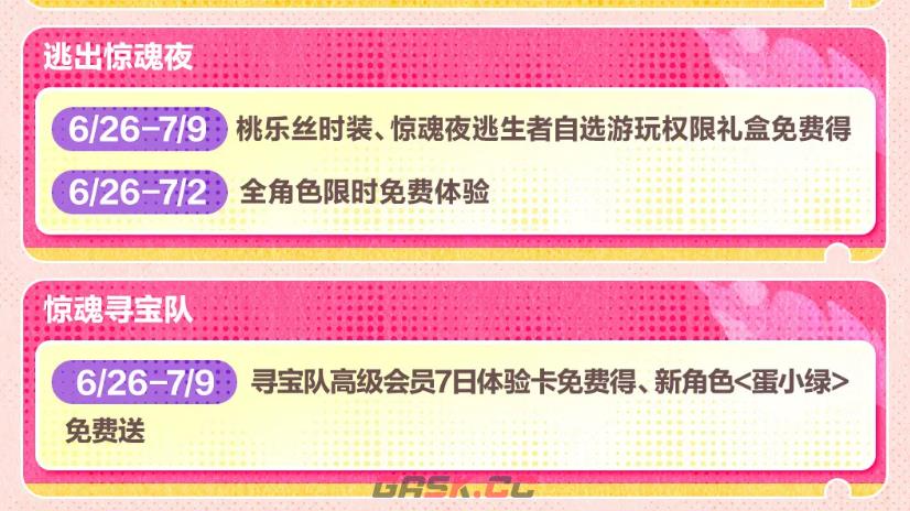 《蛋仔派对》四周年庆活动介绍-第9张-手游攻略-GASK