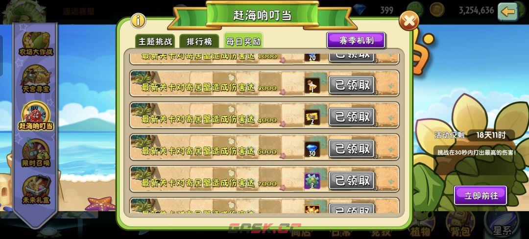 植物大战僵尸2七月新活动攻略-第5张-手游攻略-GASK