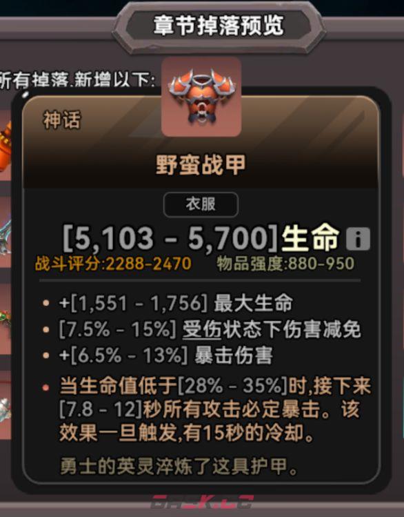 酋长你别跑S1赛季神话套装推荐-第8张-手游攻略-GASK