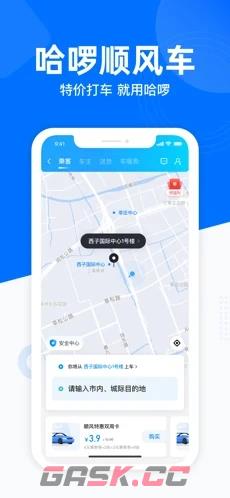 哈啰出行网页版-第2张-手游攻略-GASK