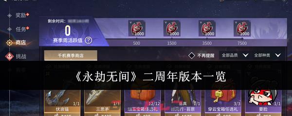 《永劫无间》二周年版本一览-第1张-手游攻略-GASK