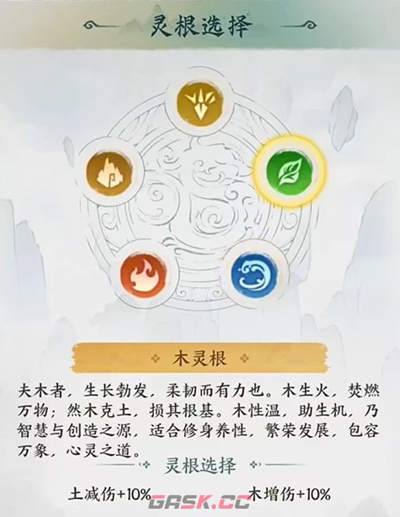 《云海寻仙记》开局选择推荐-第2张-手游攻略-GASK