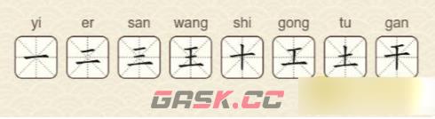 《找字高手》第30关王找出8个常用字通关攻略-第3张-手游攻略-GASK