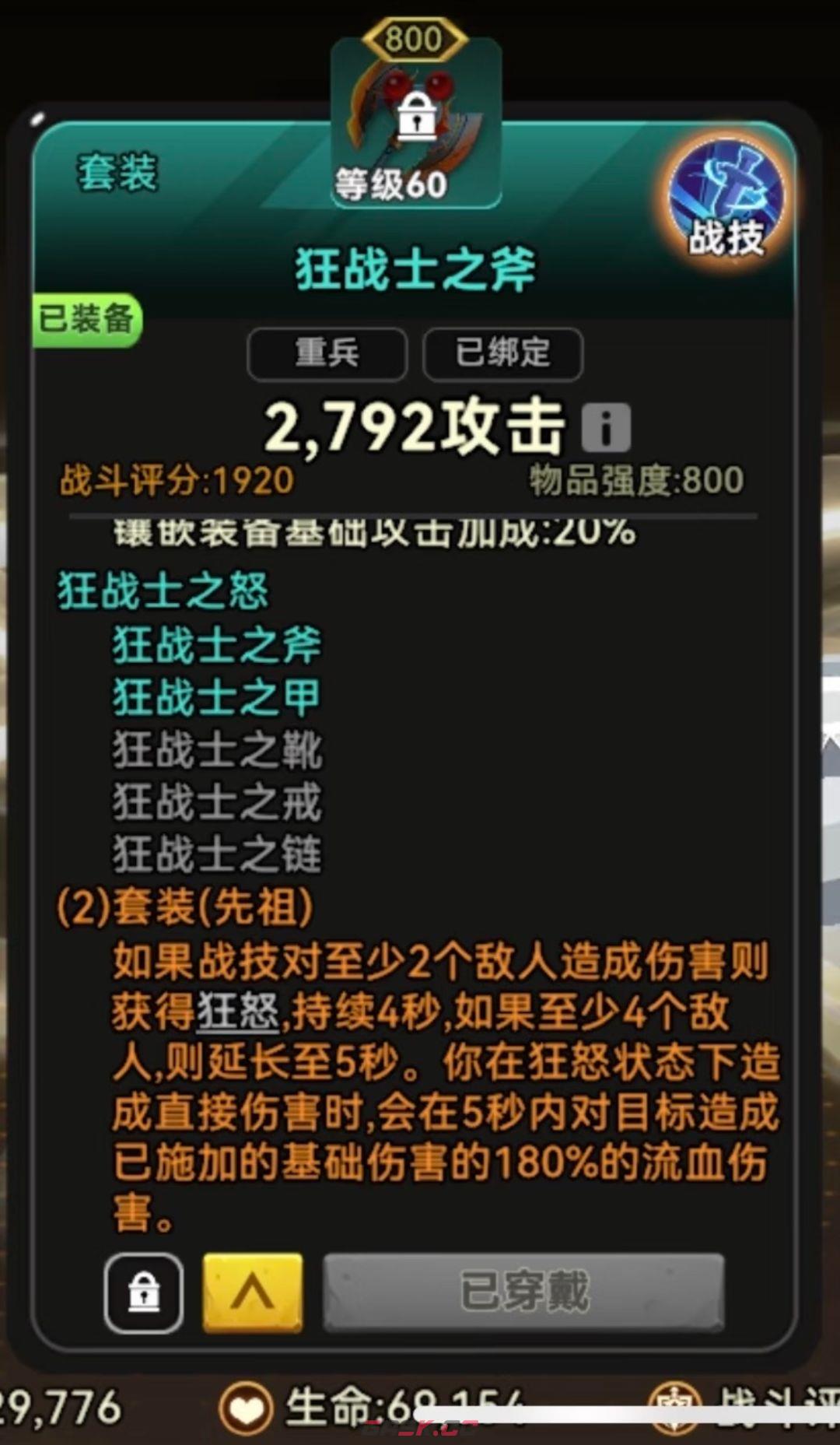 酋长你别跑旋风斩流派攻略-第5张-手游攻略-GASK